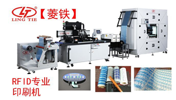 RFID专用印刷机、电子标签印刷机