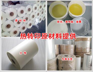 Provide PET material/ink/glue for heat transfer