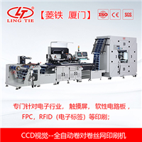 专业制造全自动电器铭板印刷机LTA-5060 ，多项人性化功能